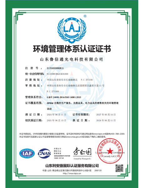 環境管理體系認證認證證書